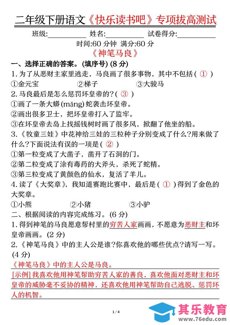 图片[1]-二下语文【快乐读书吧专项-答案】-985文库