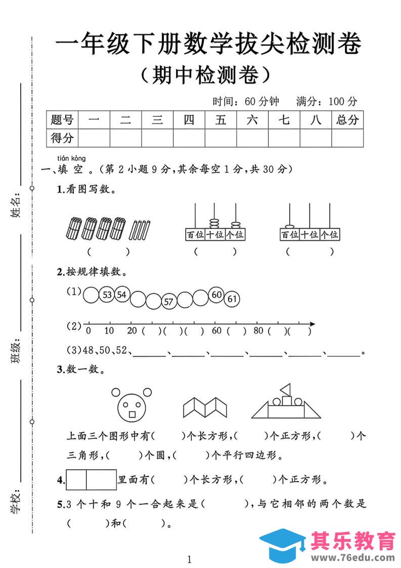 图片[1]-2026新一年级下数学期中测试卷1《人教版》-985文库