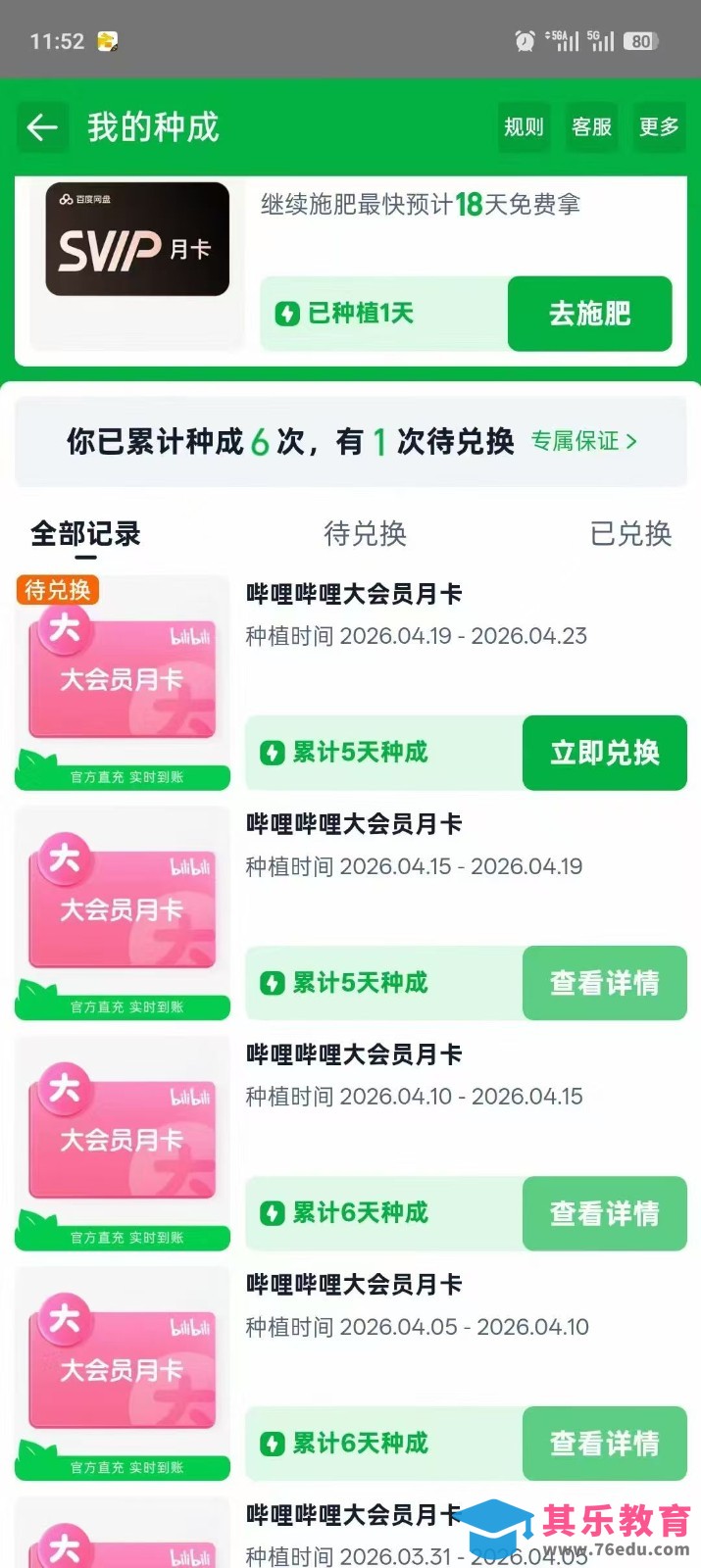 单月30张B站月卡，五天速成计划，淘宝芭芭农场变现系列-第2张图片-我要自学网