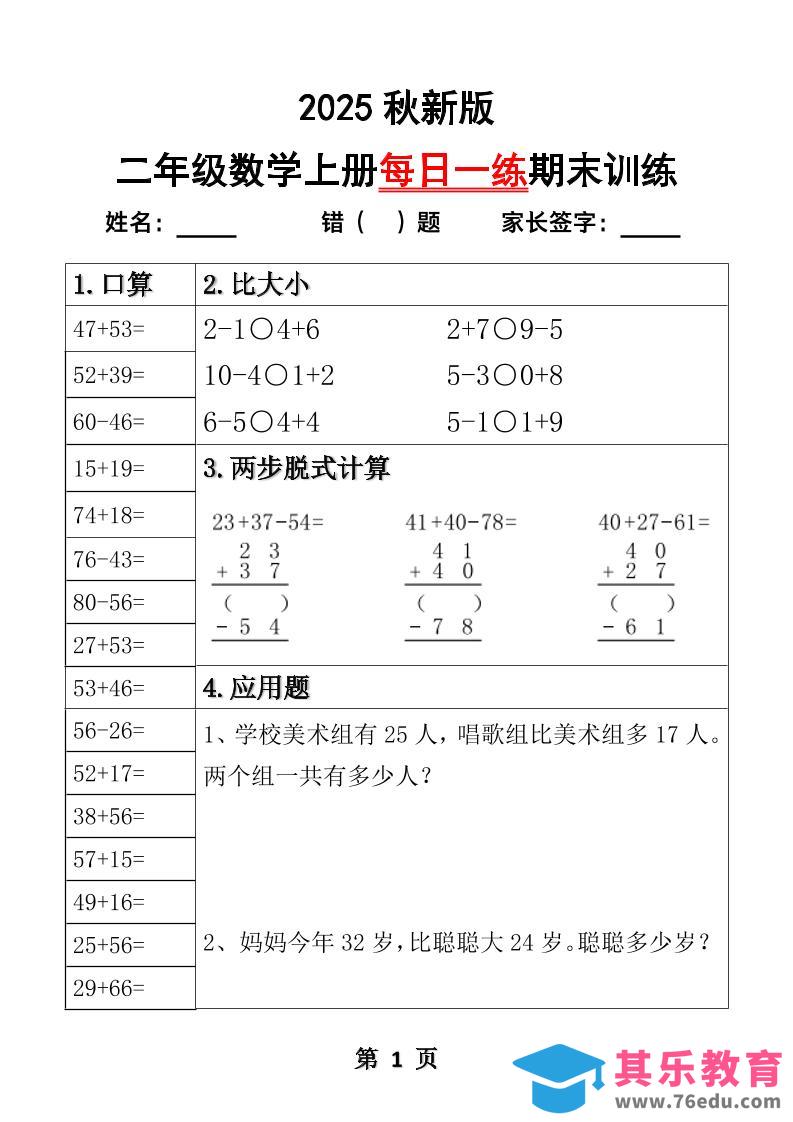 图片[1]-【2025秋新版】二年级数学上册每日一练期末训练-985文库