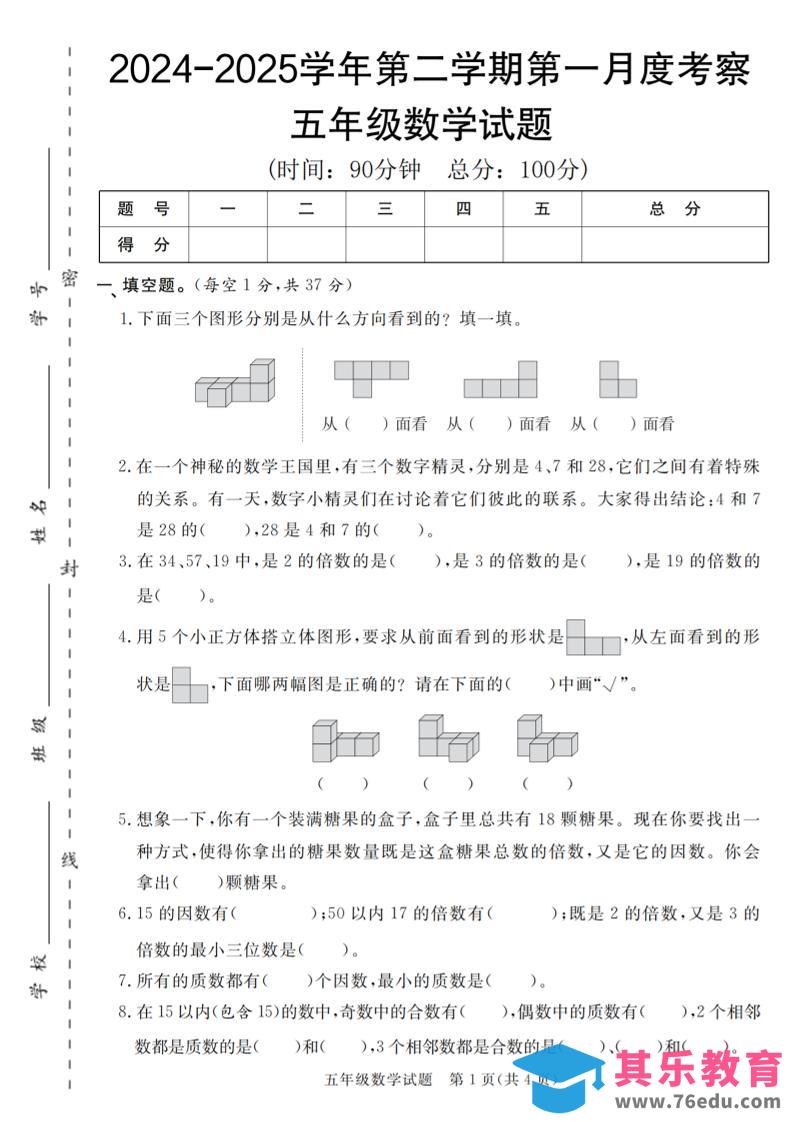 图片[1]-【人教版】2024-2025学年五年级数学第二学期第一月度考察卷-985文库