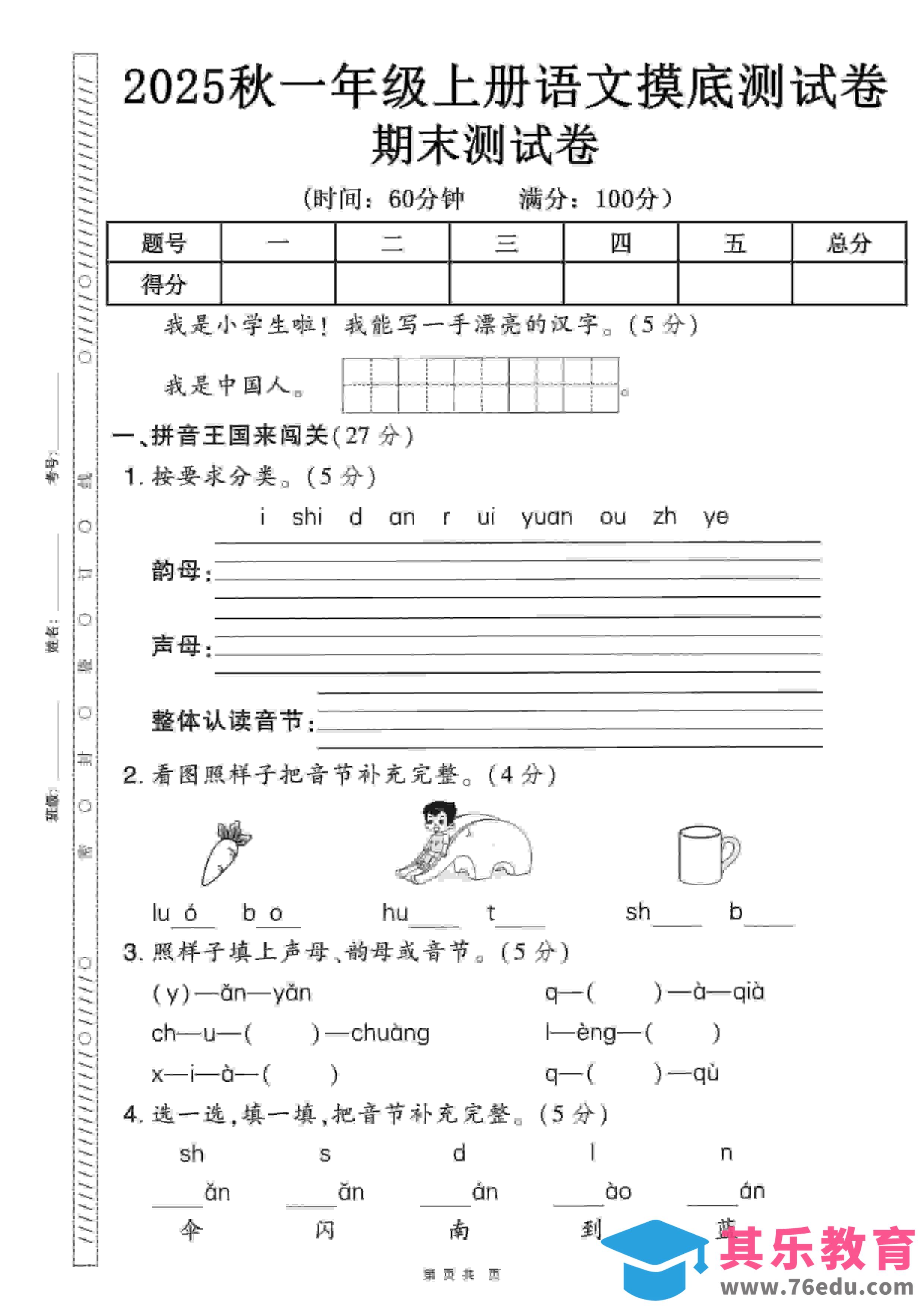 图片[1]-一年级上语文期末押题卷5套《部编版》-985文库