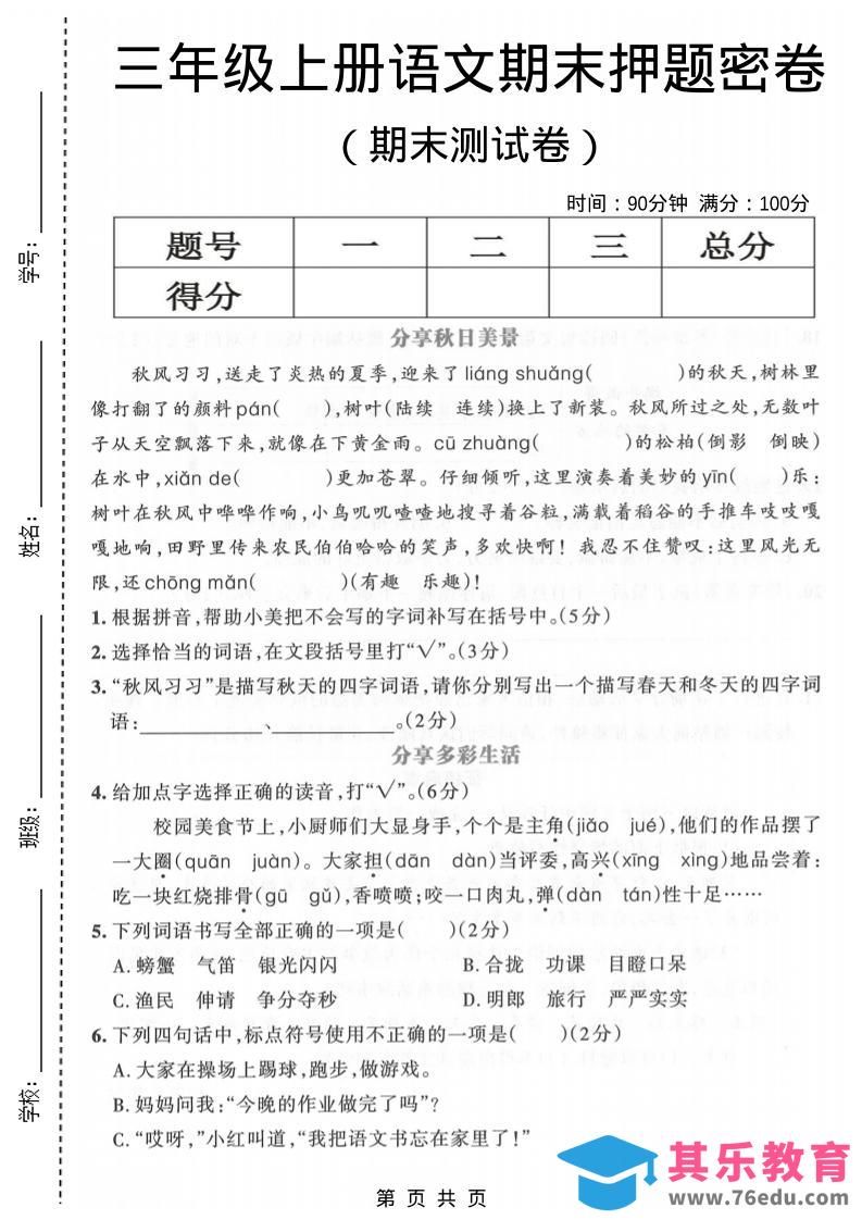 图片[1]-三年级上语文期末押题测试卷5-985文库