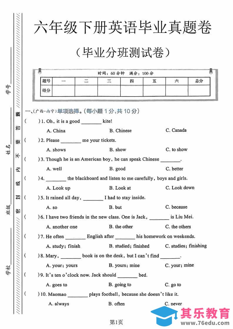 六年级下英语毕业分班真题卷3-高考之家