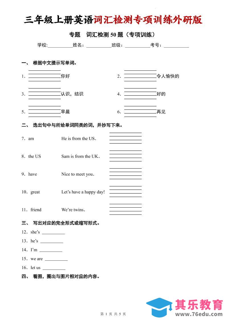 图片[1]-三年级上英语词汇检测专项训练《外研版（三起）》-985文库