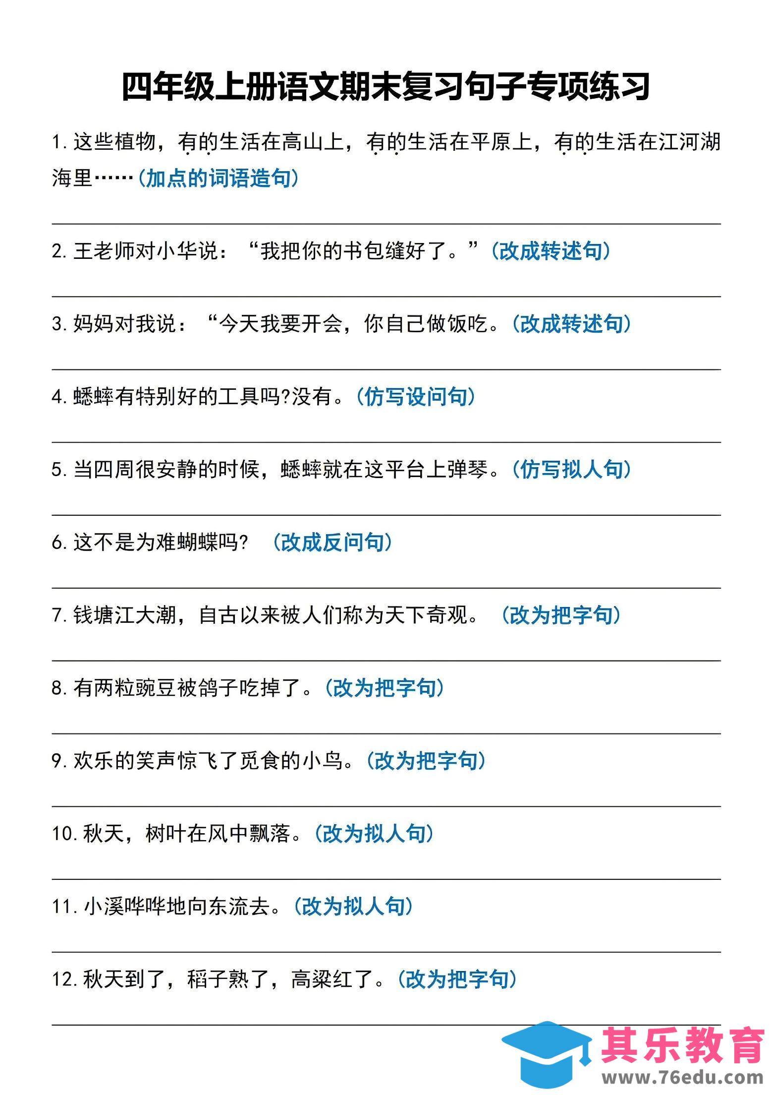 图片[1]-四年级上语文期末复习句子专项练习-985文库