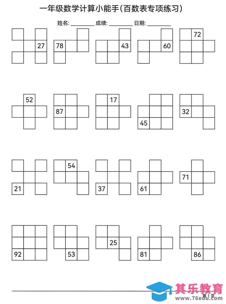 图片[1]-一年级下数学百数表专项练习-985文库