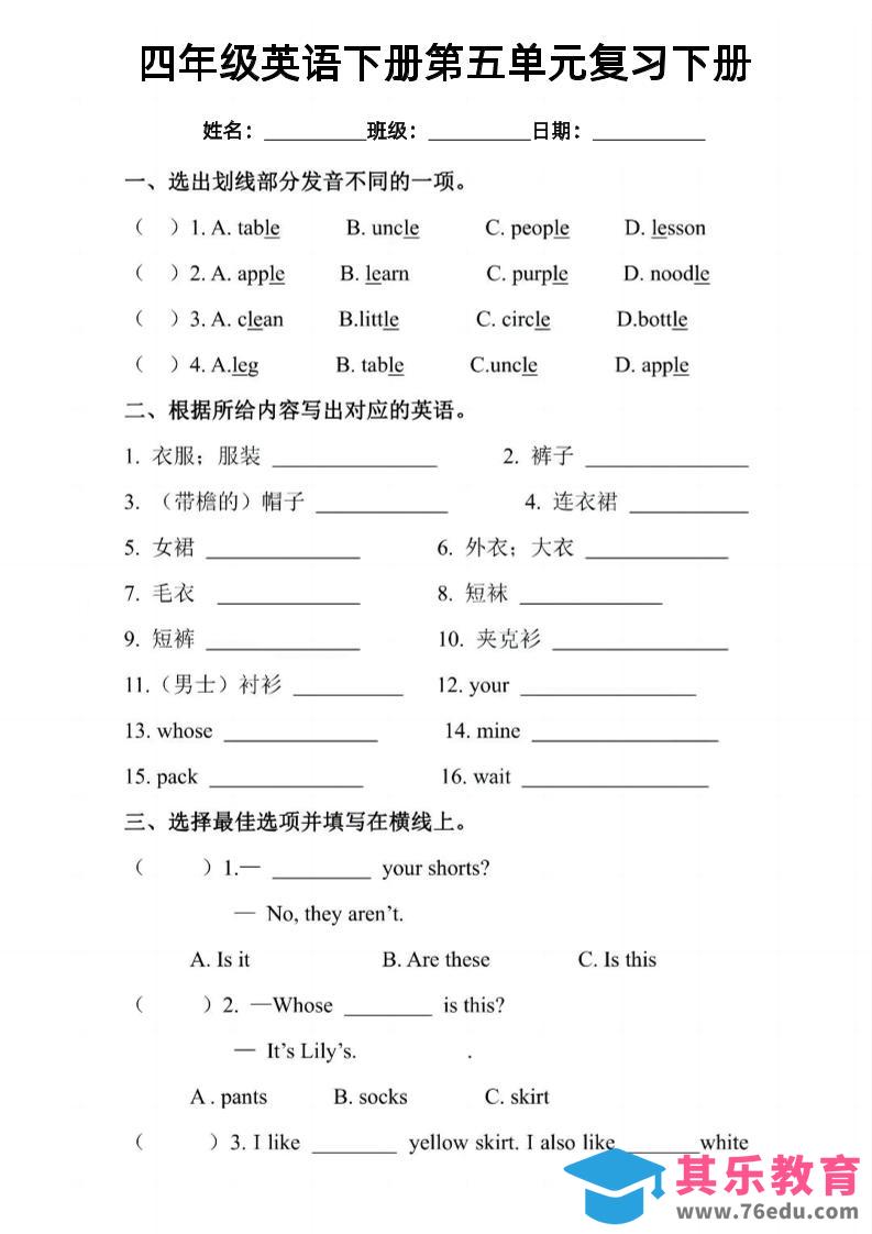 图片[1]-四年级下英语五六单元复习小测《PEP版》-985文库