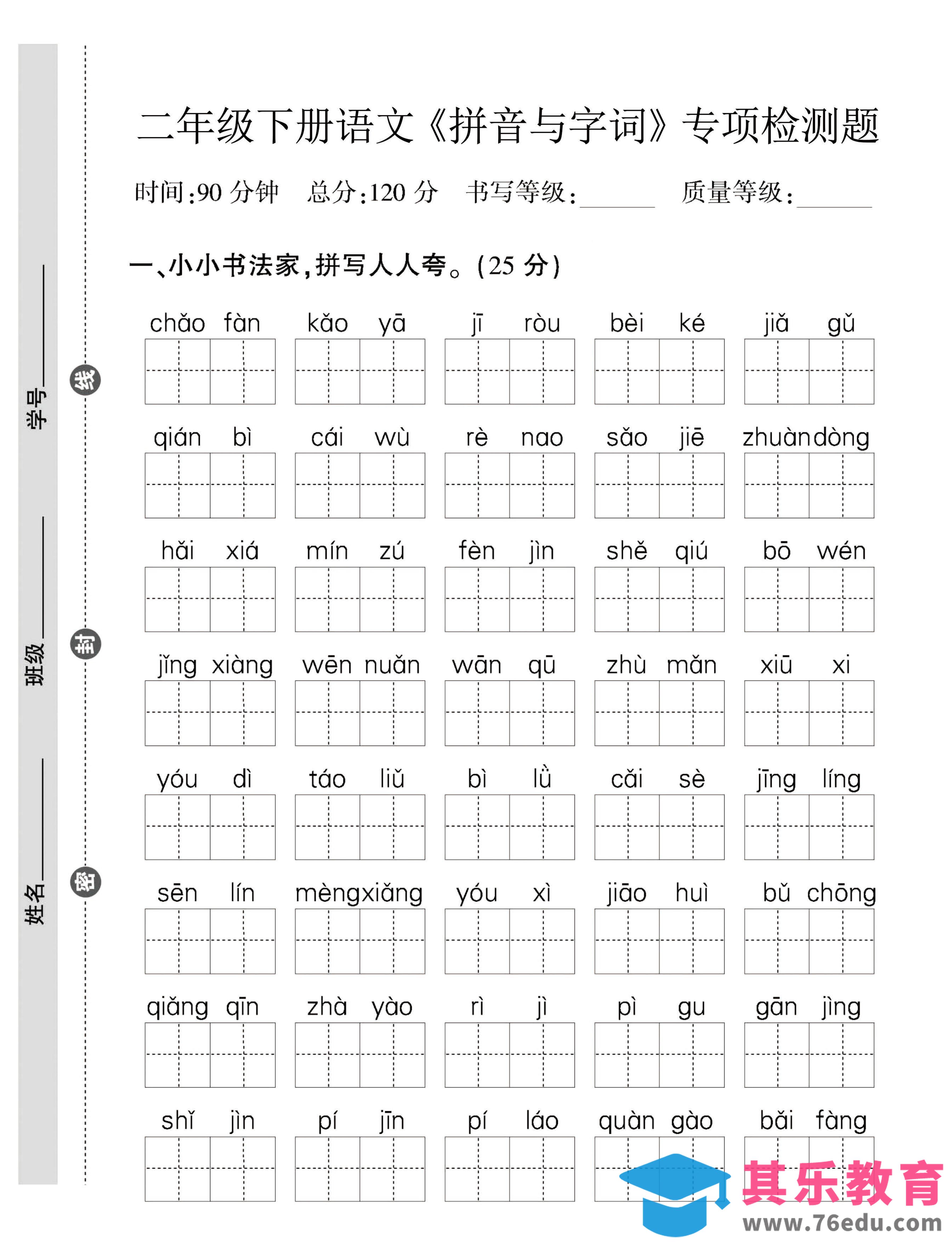 图片[1]-二年级下语文拼音与字词，句子专项检测题-985文库