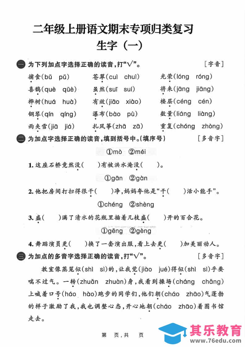 图片[1]-25二上语文期末专项归类复习六大专项（24页）-985文库