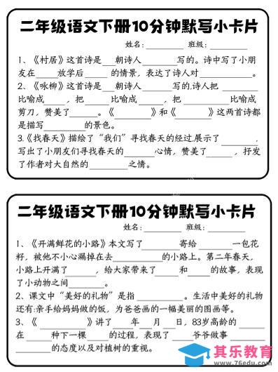 图片[1]-每日系列-课内知识默写-二下语文-高清无水印完整版本-985文库