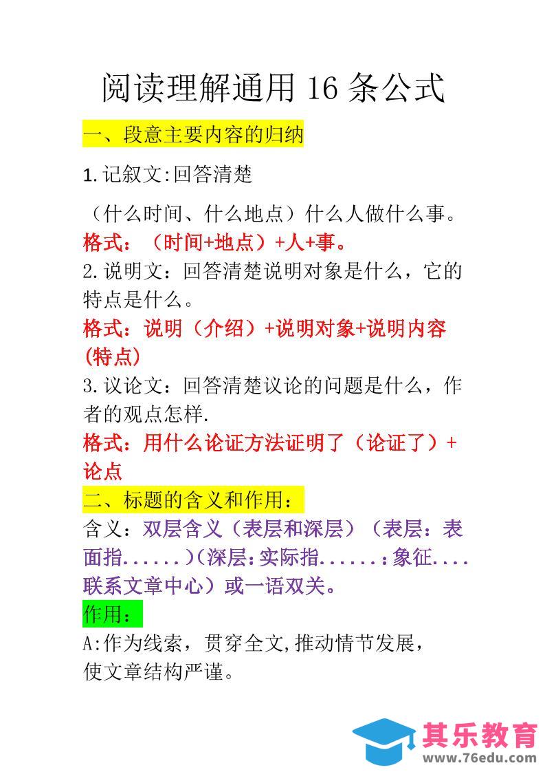 图片[1]-三上语文-阅读理解通用16条公式-985文库