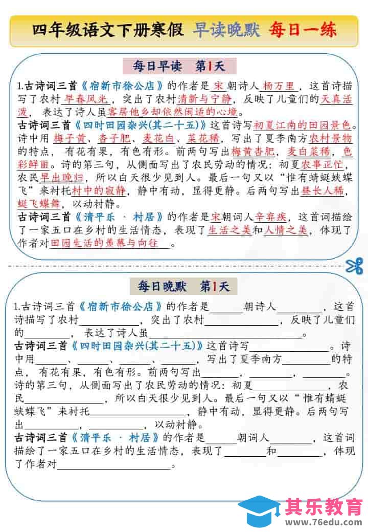 图片[1]-四年级下语文寒假早读晚默每日一练-985文库