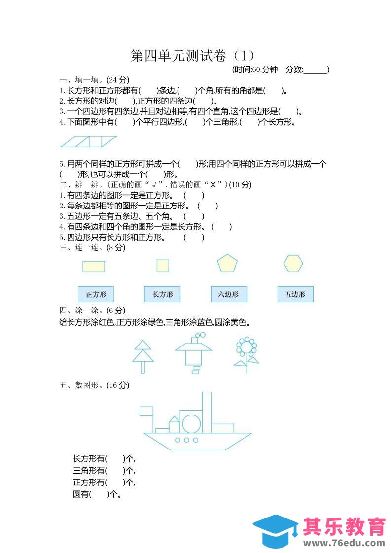 图片[1]-二下青岛版数学第四单元检测卷-1（54制）3页-985文库