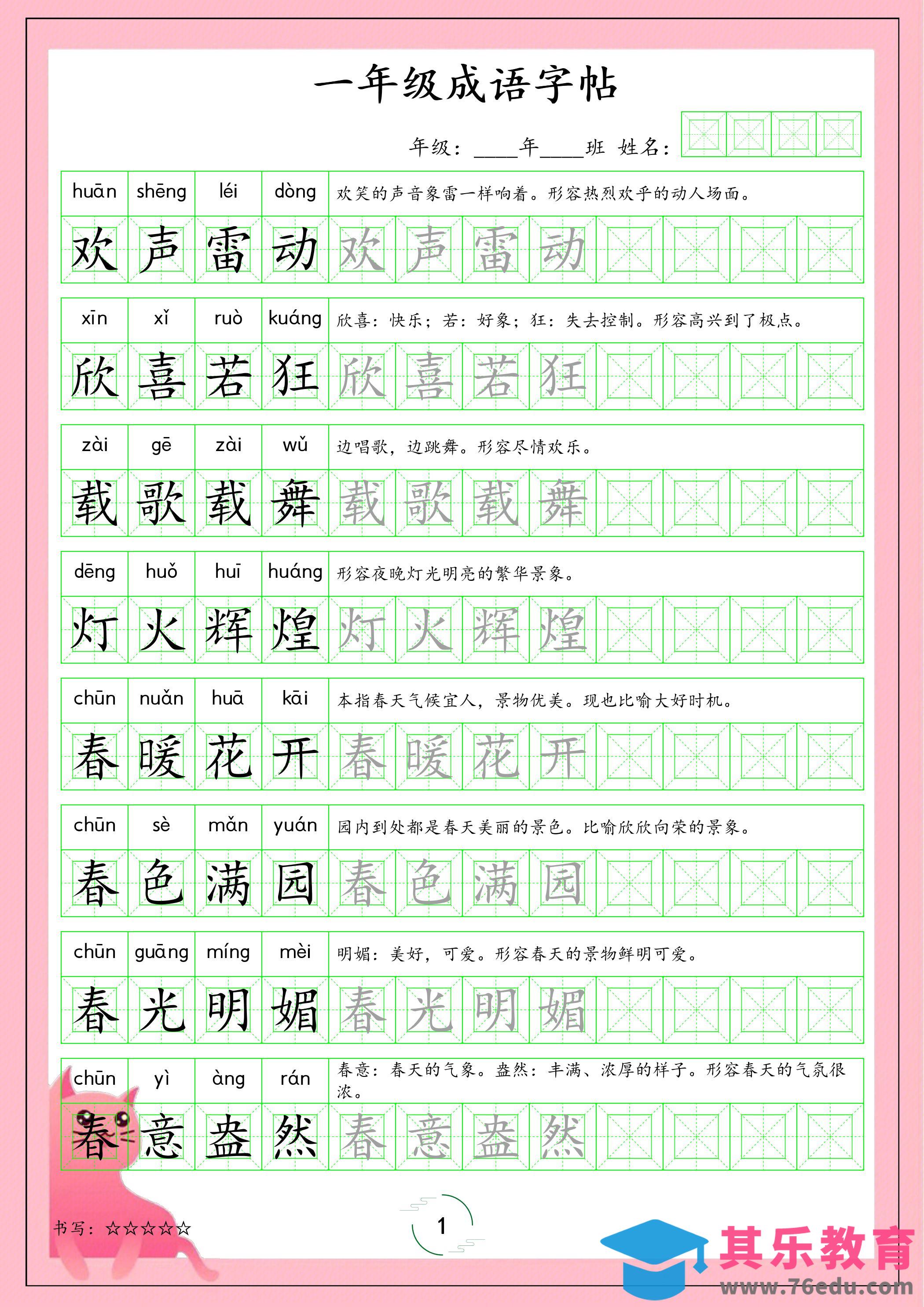 图片[1]-一年级下语文成语字帖-985文库