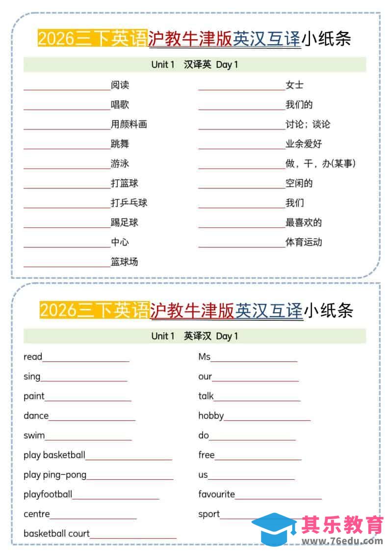 图片[1]-三年级下英语26春英汉互译小纸条《沪教牛津版》-985文库