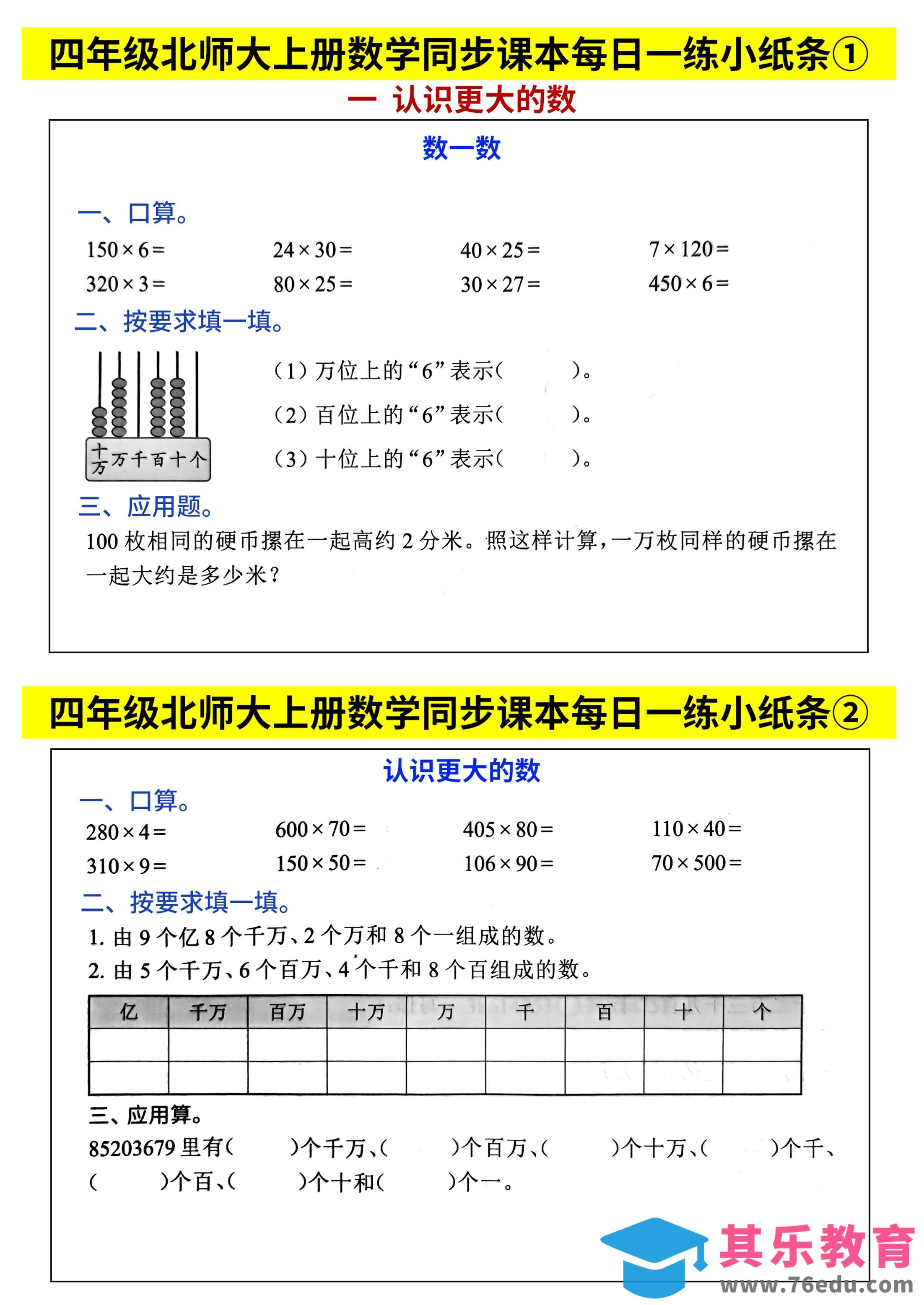 图片[1]-四上北师大数学同步课本每日一练46页65天-985文库
