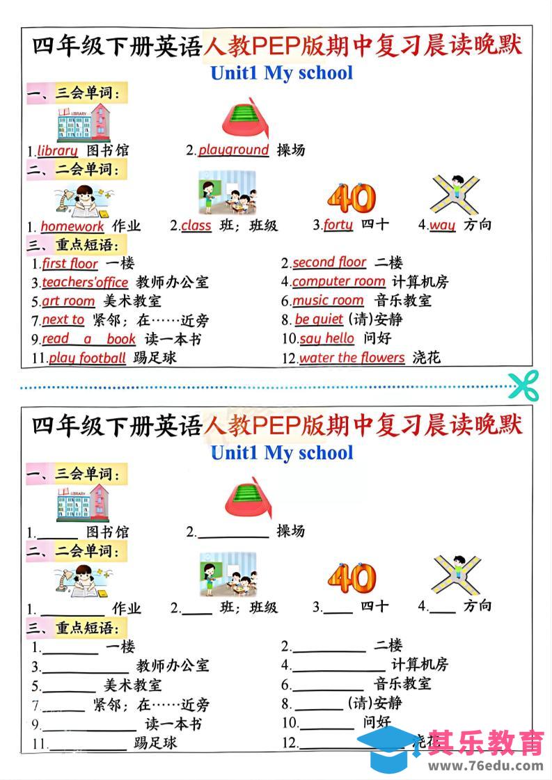 图片[1]-四年级下英语期中复习晨读晚默《人教PEP版》-985文库