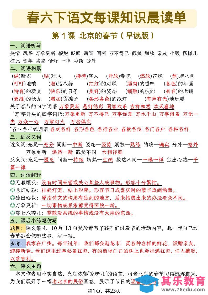 六年级下语文26春每课知识晨读单-高考之家
