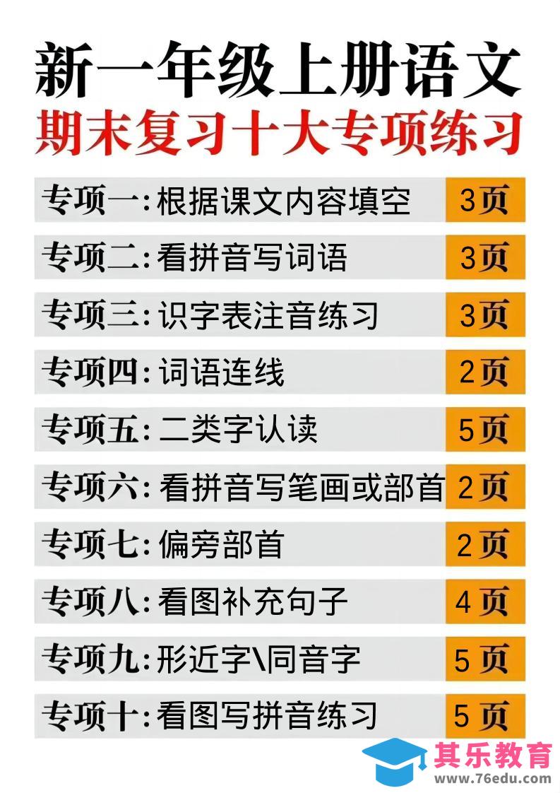 图片[1]-一年级上语文十大专项合集-985文库