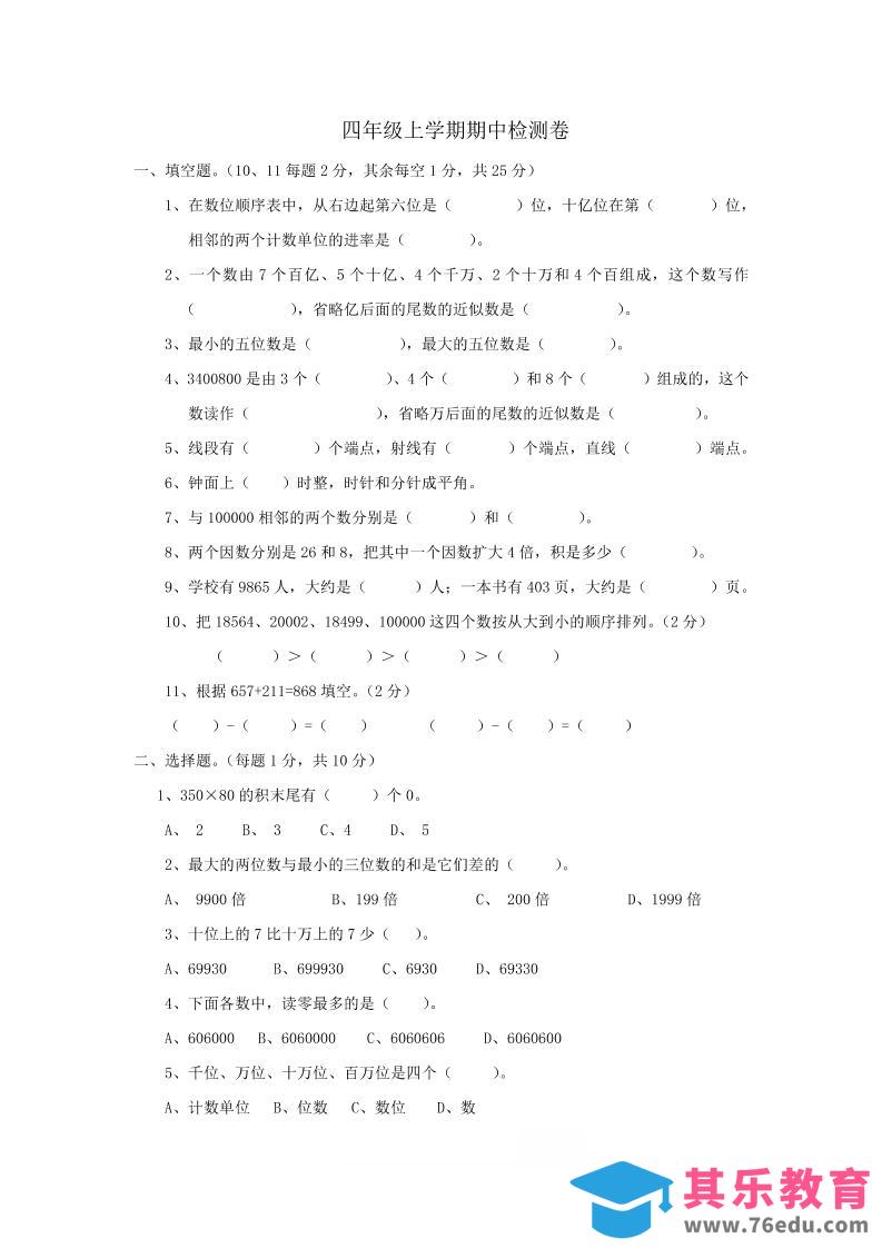 图片[1]-四上西师版数学期中检测卷.2-985文库