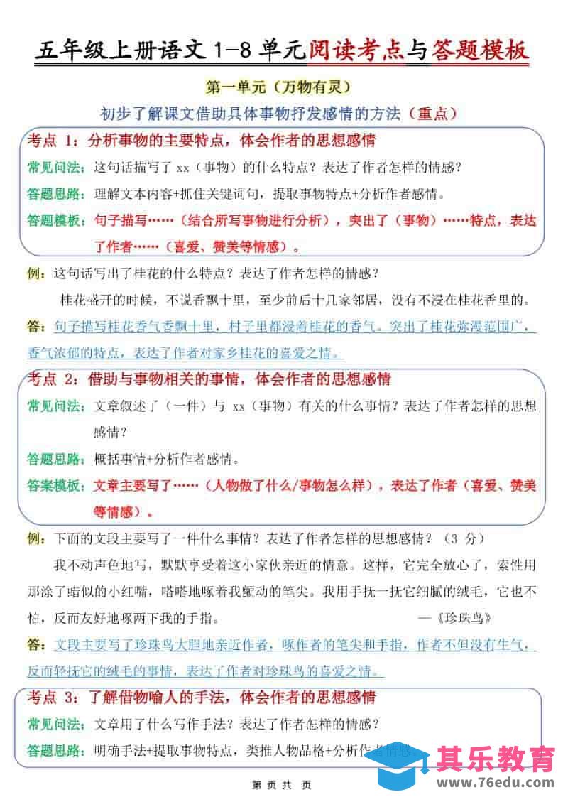 图片[1]-五年级上语文1-8单元阅读考点与答题模板-985文库