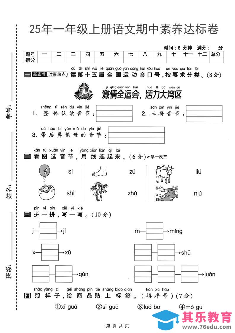 图片[1]-25年一年级上册语文期中素养达标卷（含答案5页）-985文库