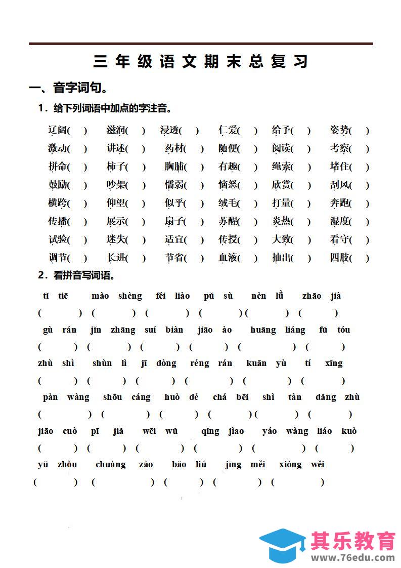 图片[1]-三上语文-期末总复习练习-985文库