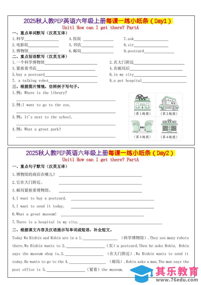 图片[1]-六上英语每课一练小纸条（24天）人教pep版-985文库