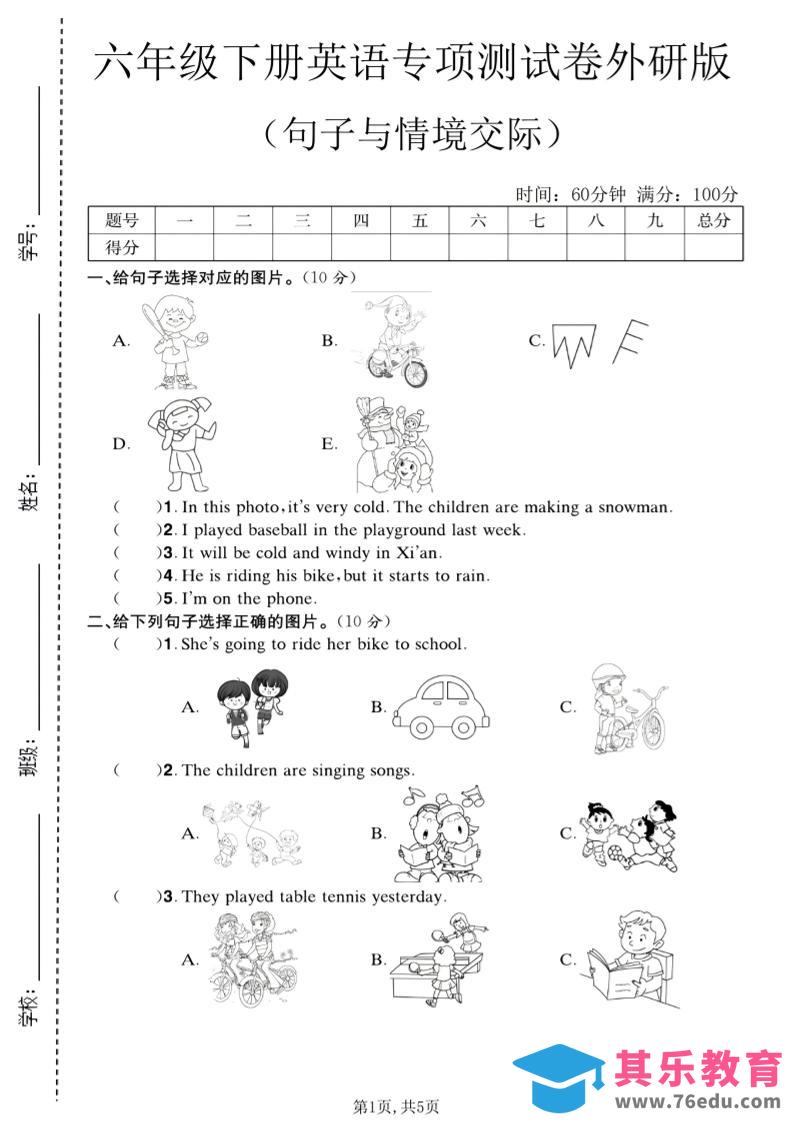 六年级下英语句子与情境交际专项测试卷《外研版》-高考之家