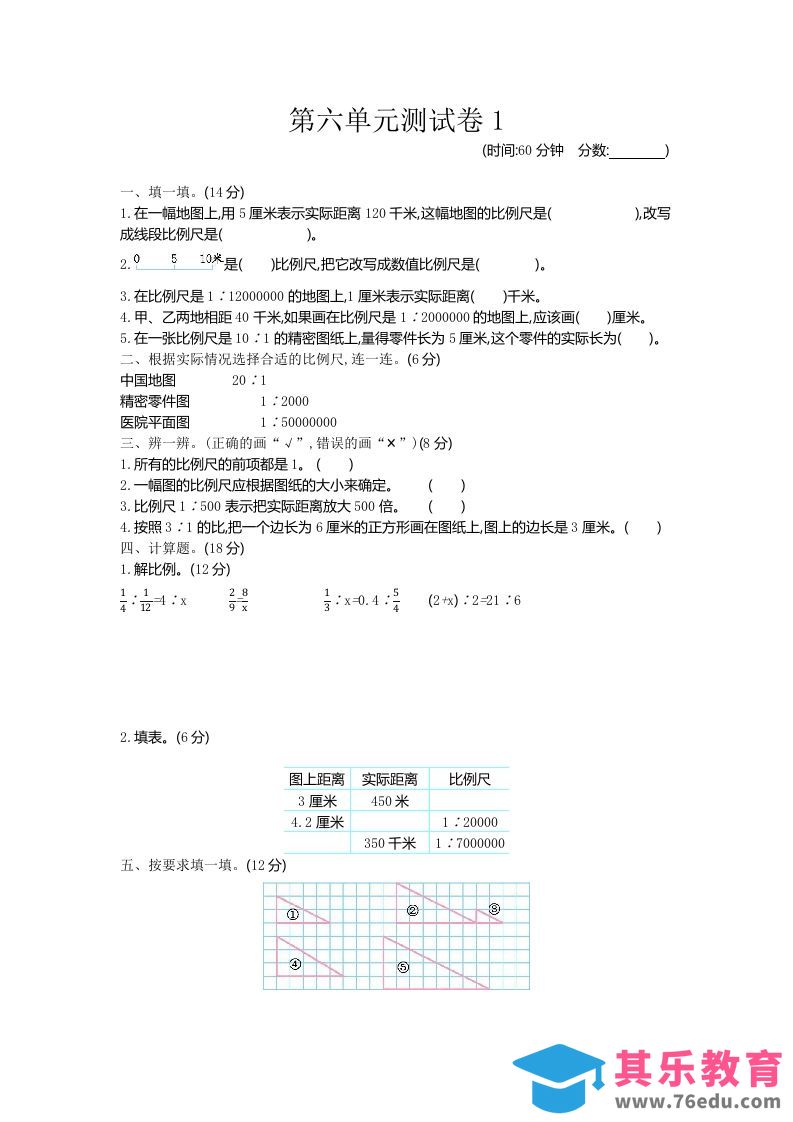 图片[1]-五下（54制）青岛版数学第六单元检测-1-985文库