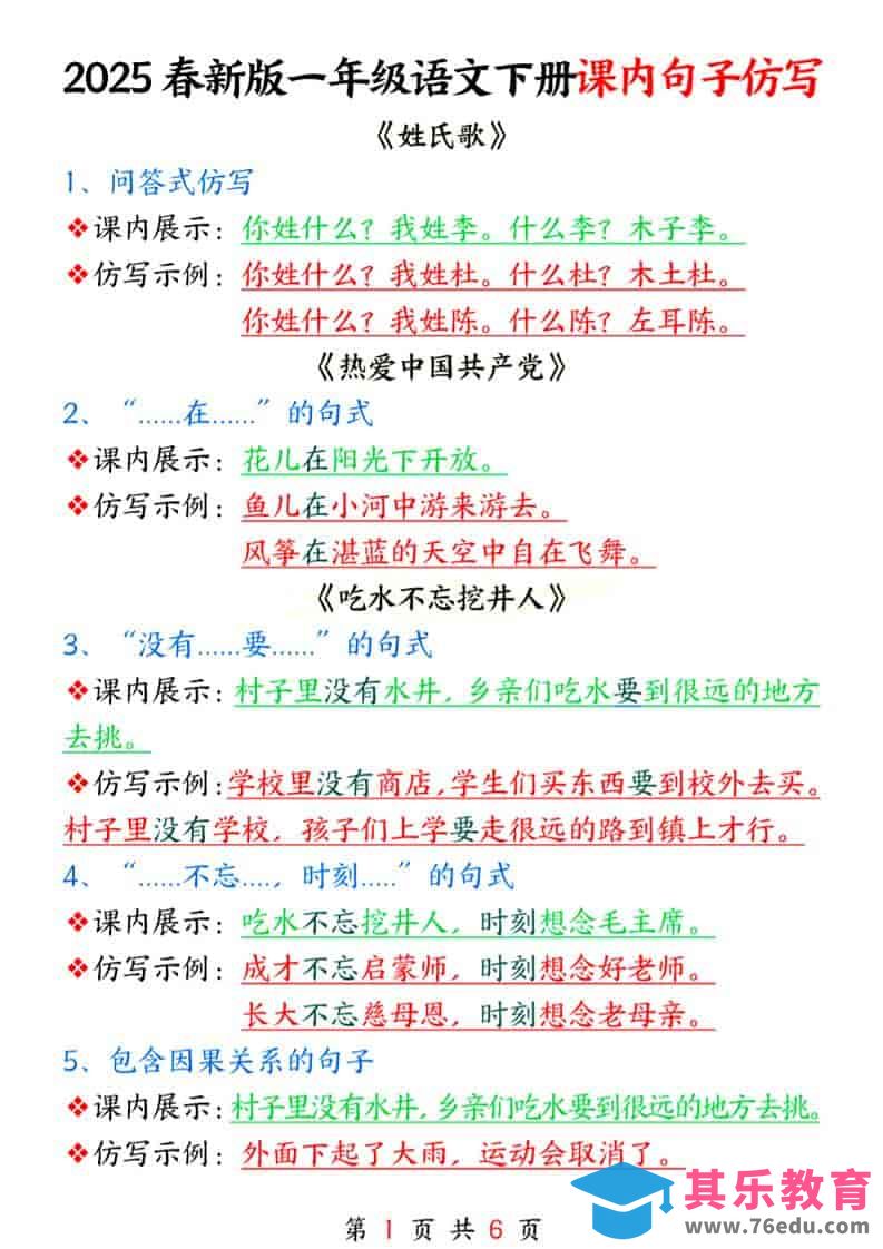 图片[1]-一年级下语文课内句子仿写-985文库