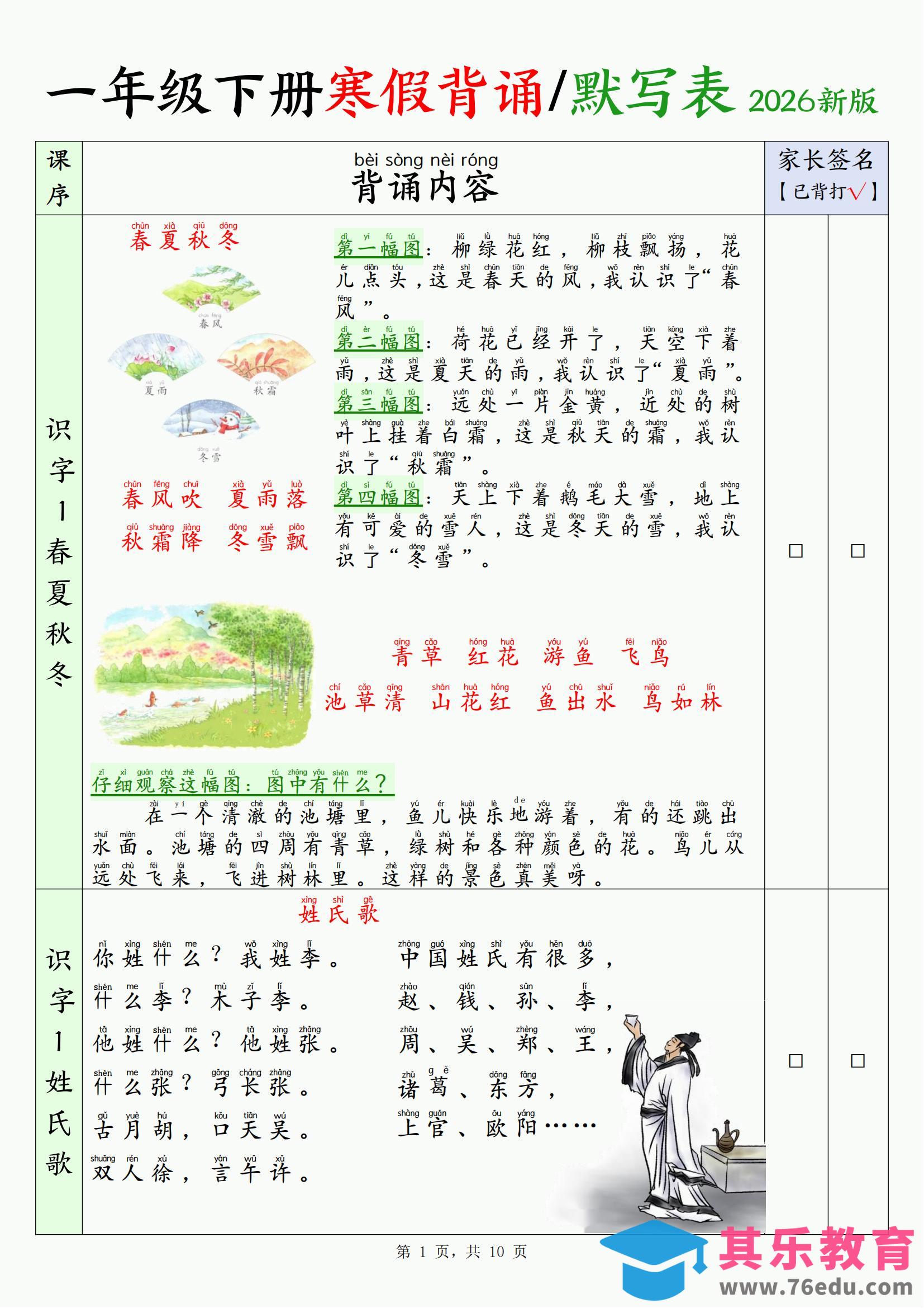 图片[1]-26新一下语文寒假背诵默写表（背诵+默写10页）-985文库