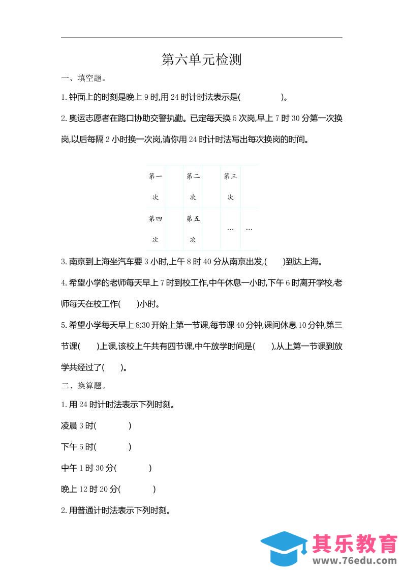 图片[1]-三下人教版数学第六单元检测卷-1-985文库