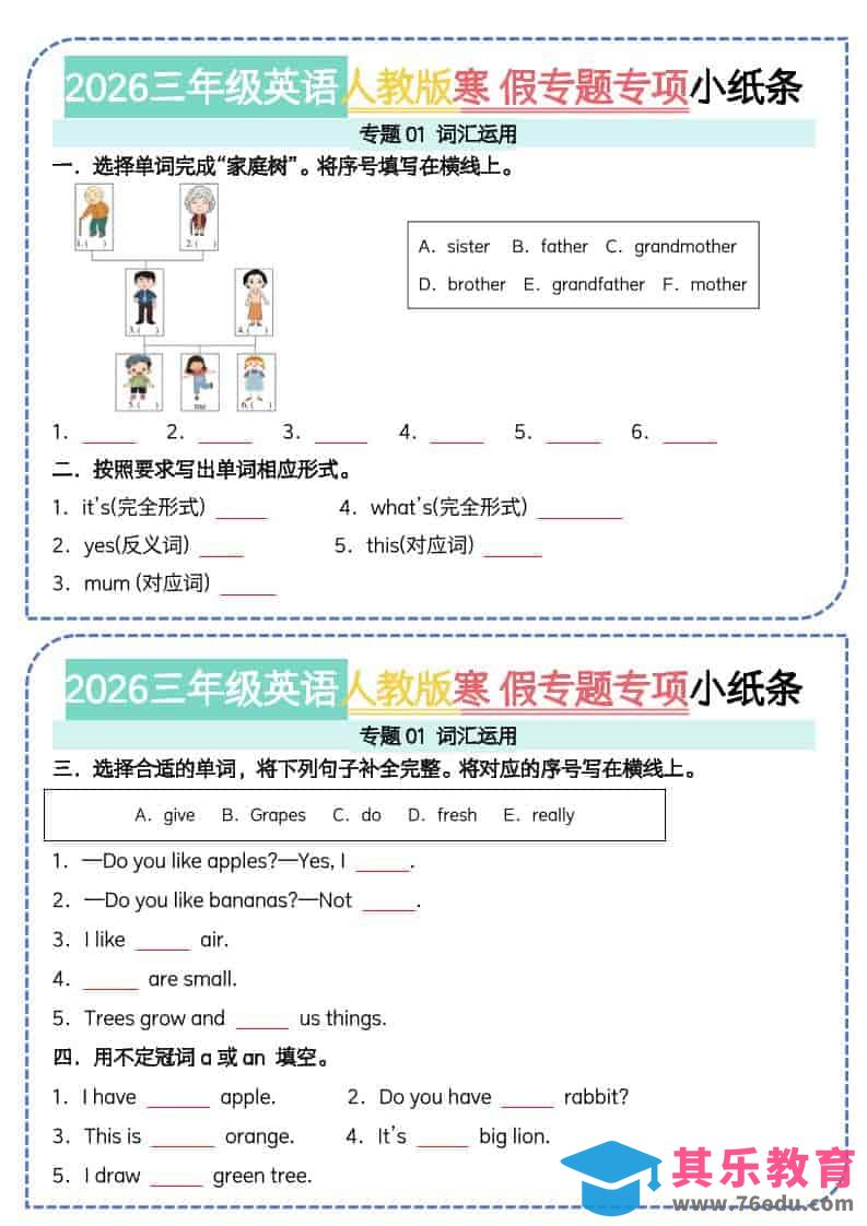 图片[1]-三年级下英语寒假专题专项小纸条《人教版PEP》-985文库
