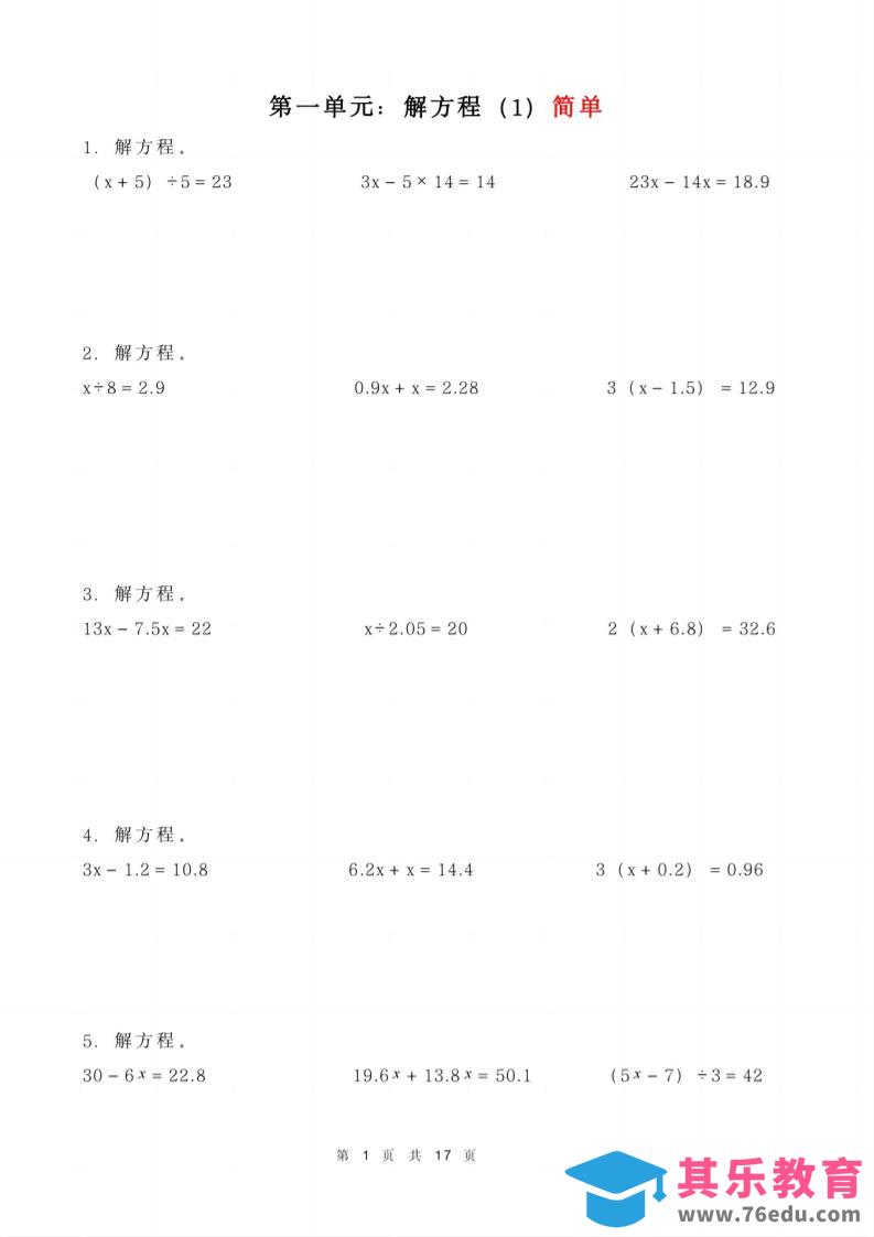 图片[1]-五年级下册数学解方程练习-985文库