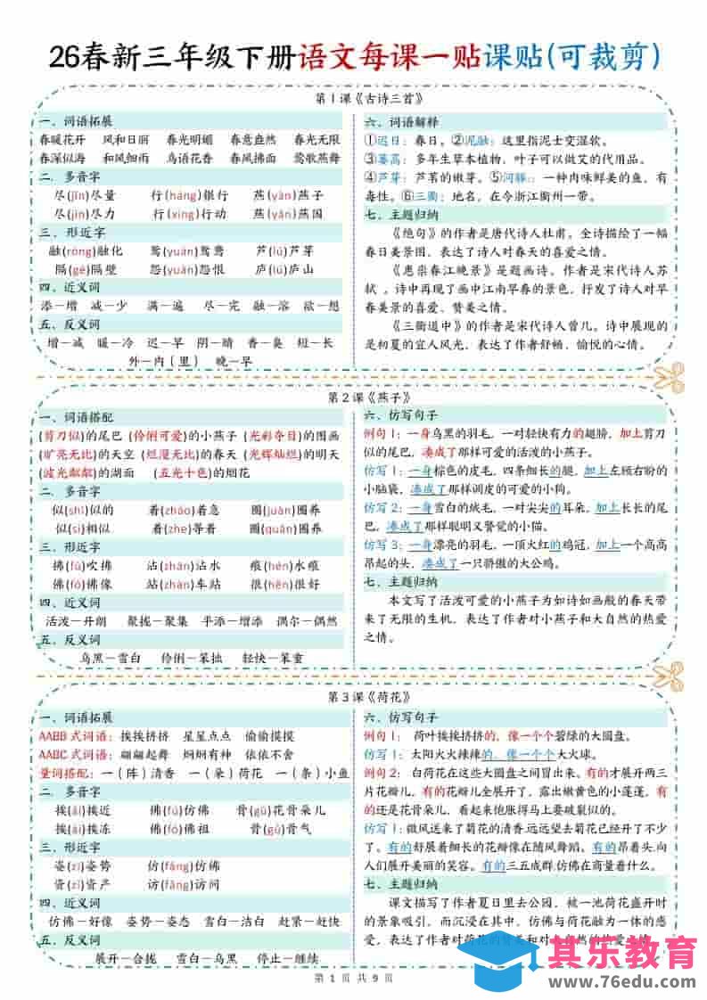 图片[1]-三年级下语文【彩色重点一课一贴】-985文库
