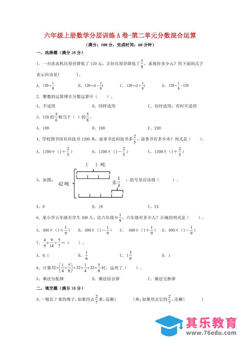 图片[1]-六年级上北师版数学第二单元分数混合运算A卷-985文库