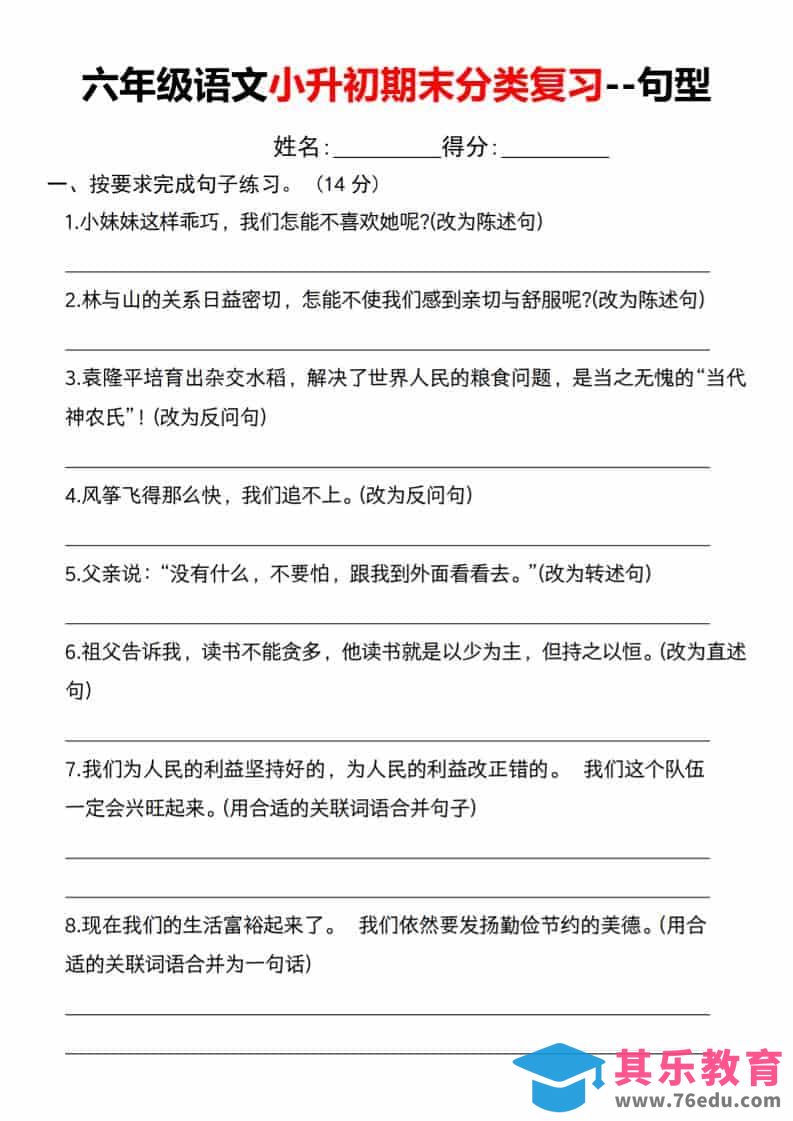 六年级下语文小升初期末分类复习–句型-高考之家