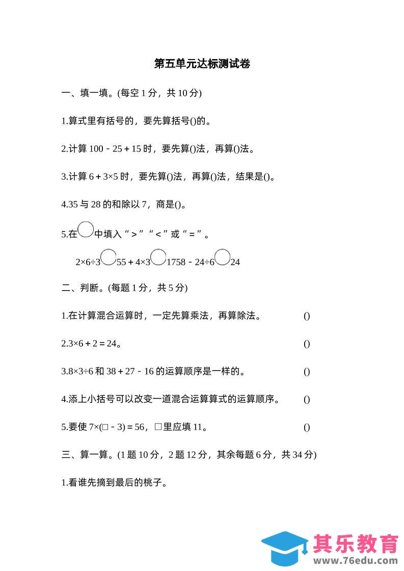 图片[1]-二下数学人教第五单元达标测试卷-985文库