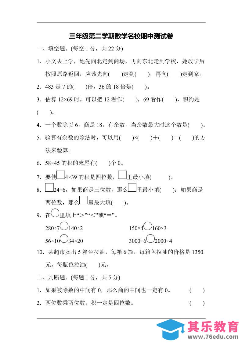 图片[1]-三下人教版数学期中考试试卷-5-985文库