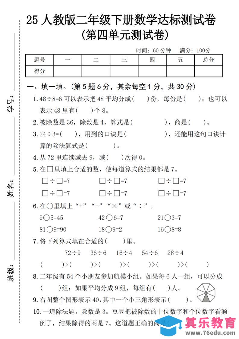 图片[1]-25人教版二年级下册数学第四单元达标测试卷（含答案5页）-985文库
