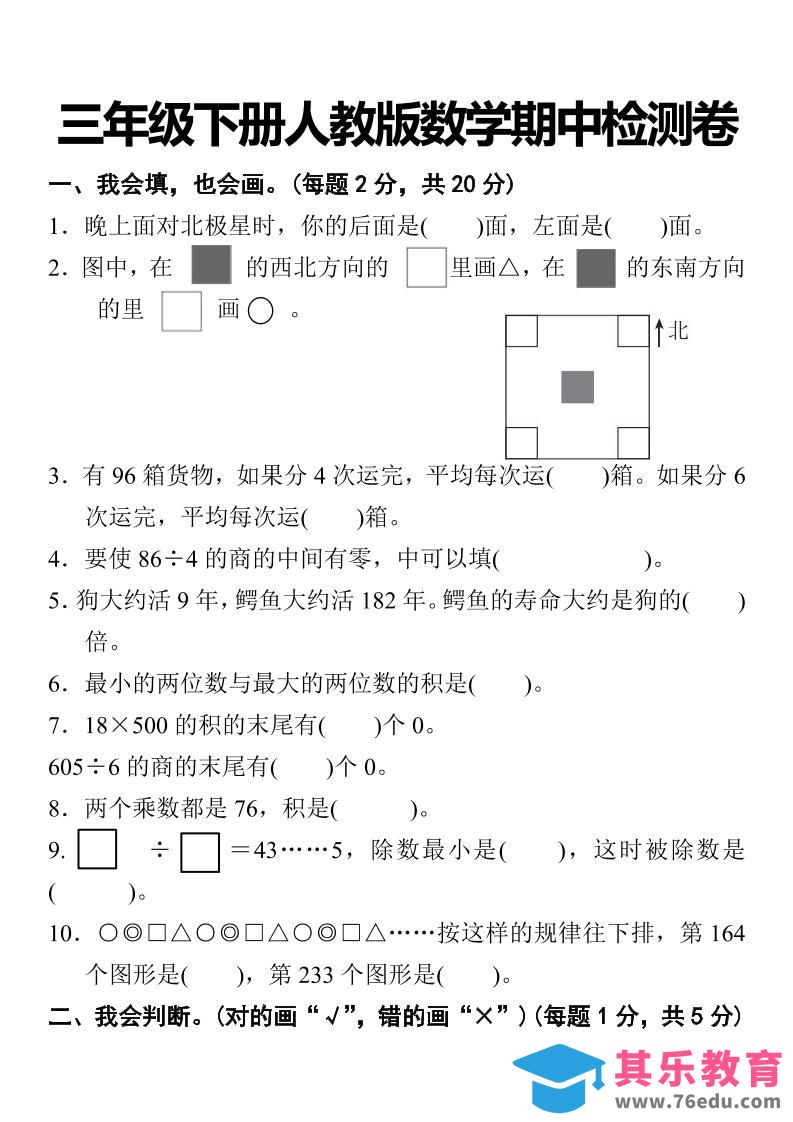 图片[1]-三下人教版数学期中考试试卷-2-985文库