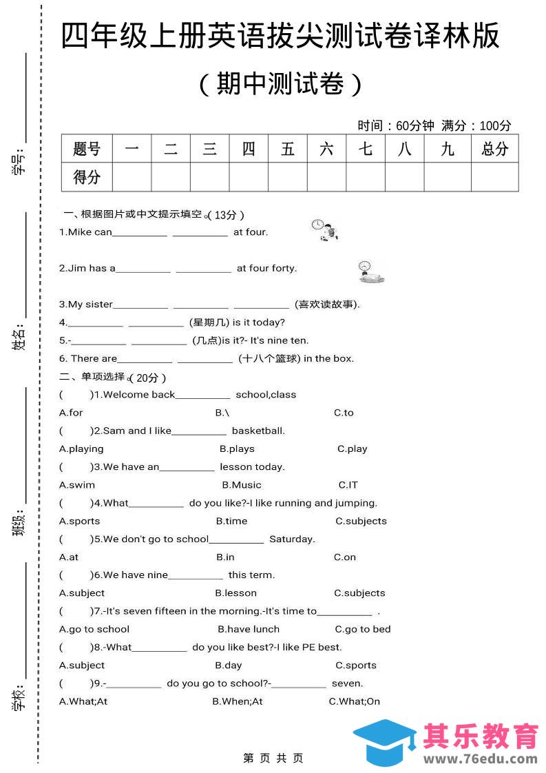 图片[1]-四上译林英语期中拔尖测试卷《译林版》-985文库
