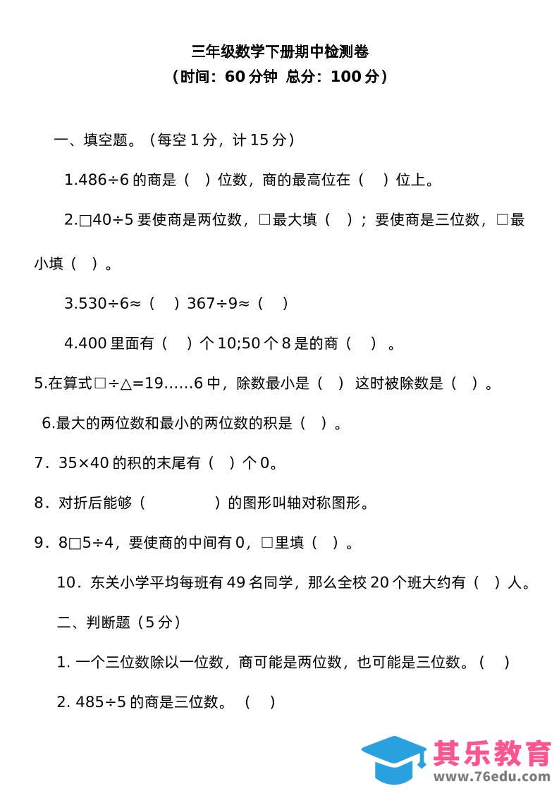 三下青岛版数学期中考试试卷-3-985文库