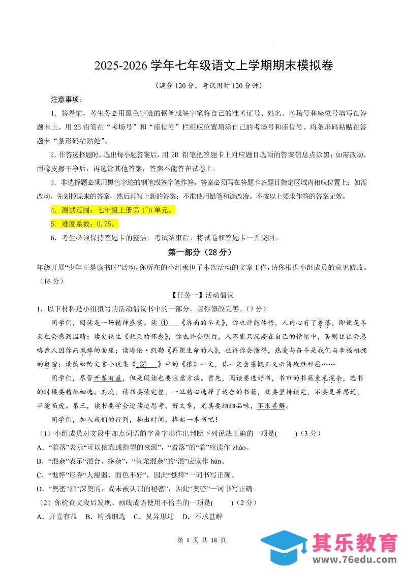 图片[1]-七年级上语文期末模拟卷02-985文库