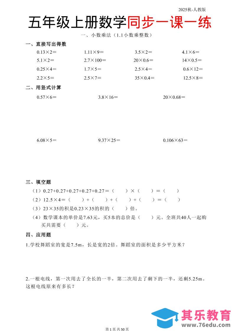 图片[1]-五上人教数学同步一课一练50页-985文库