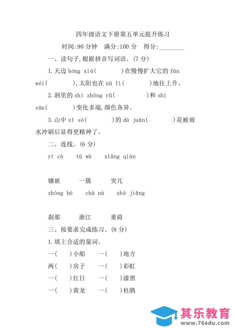 图片[1]-四下语文第五单元测试卷-1-985文库