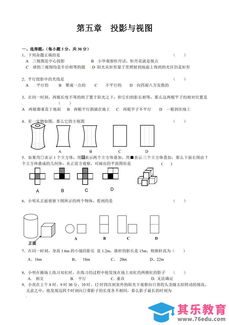 图片[1]-九年级上数学第五章综合练习（北师大版）-985文库
