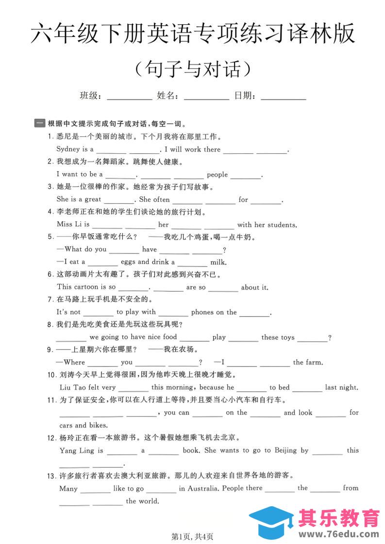 六年级下英语句子与对话专项练习《译林版》-高考之家
